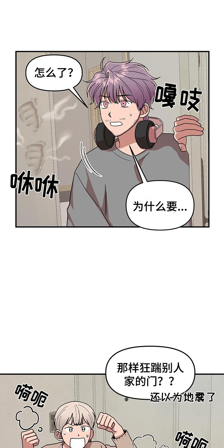 请听我解释漫画,第10章：足球选手4图