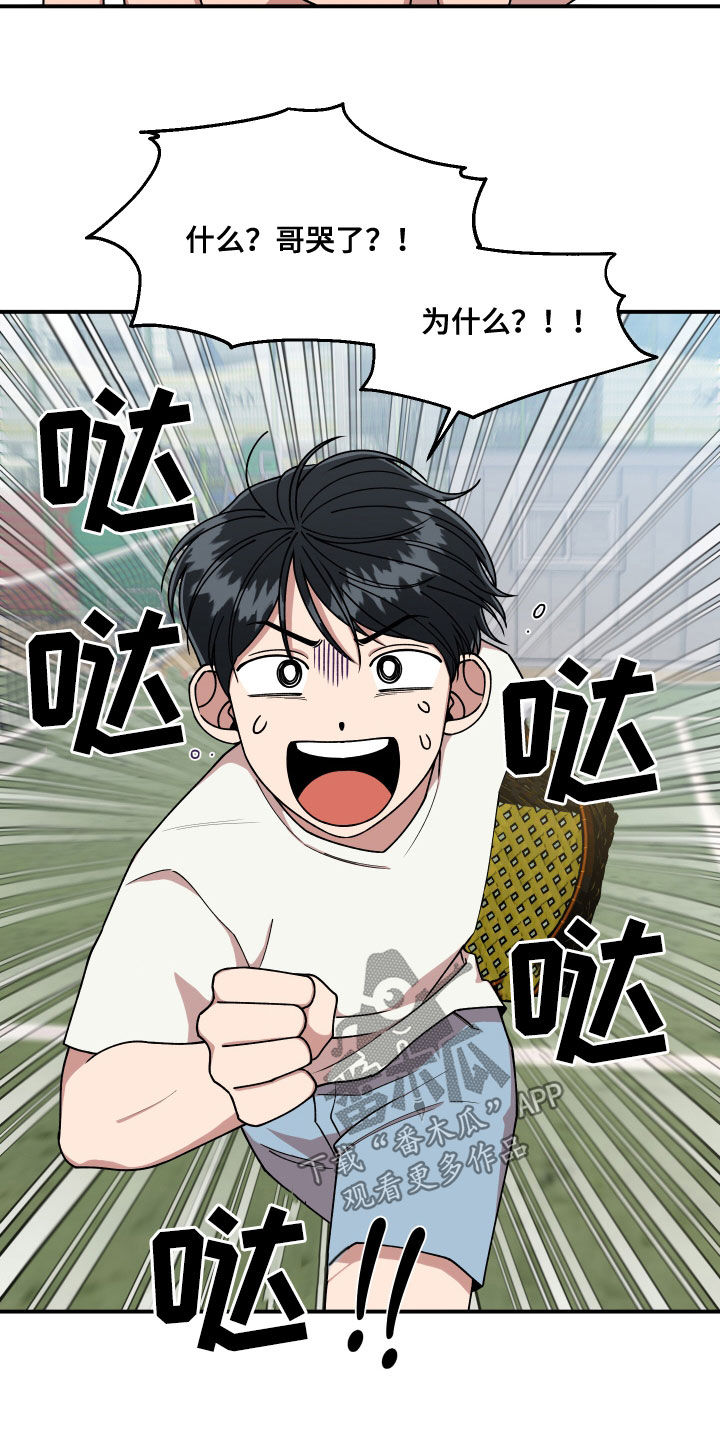 请听我解释漫画,第69章：我很着急4图