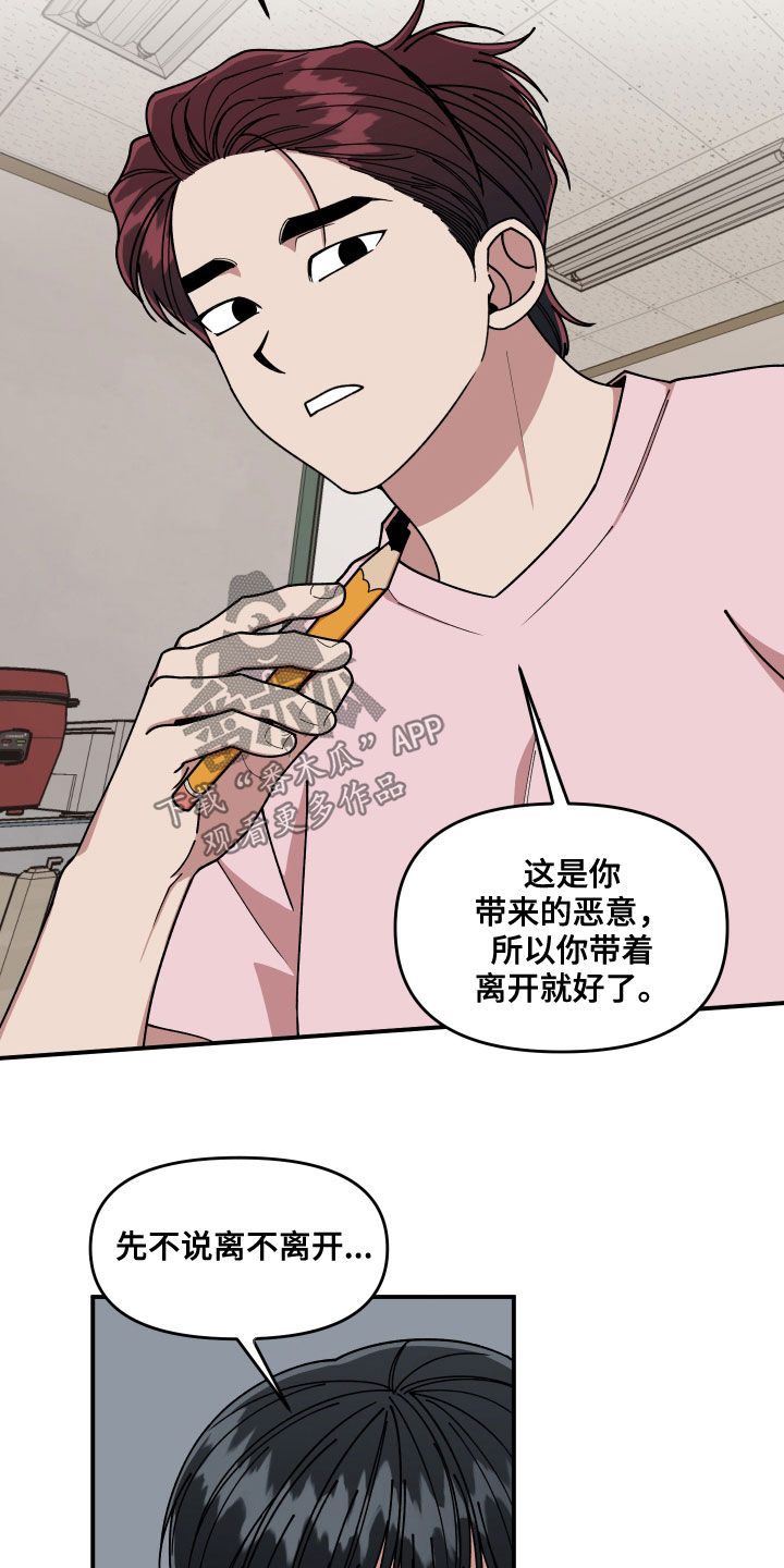 请听我解释漫画,第67章：离开他5图