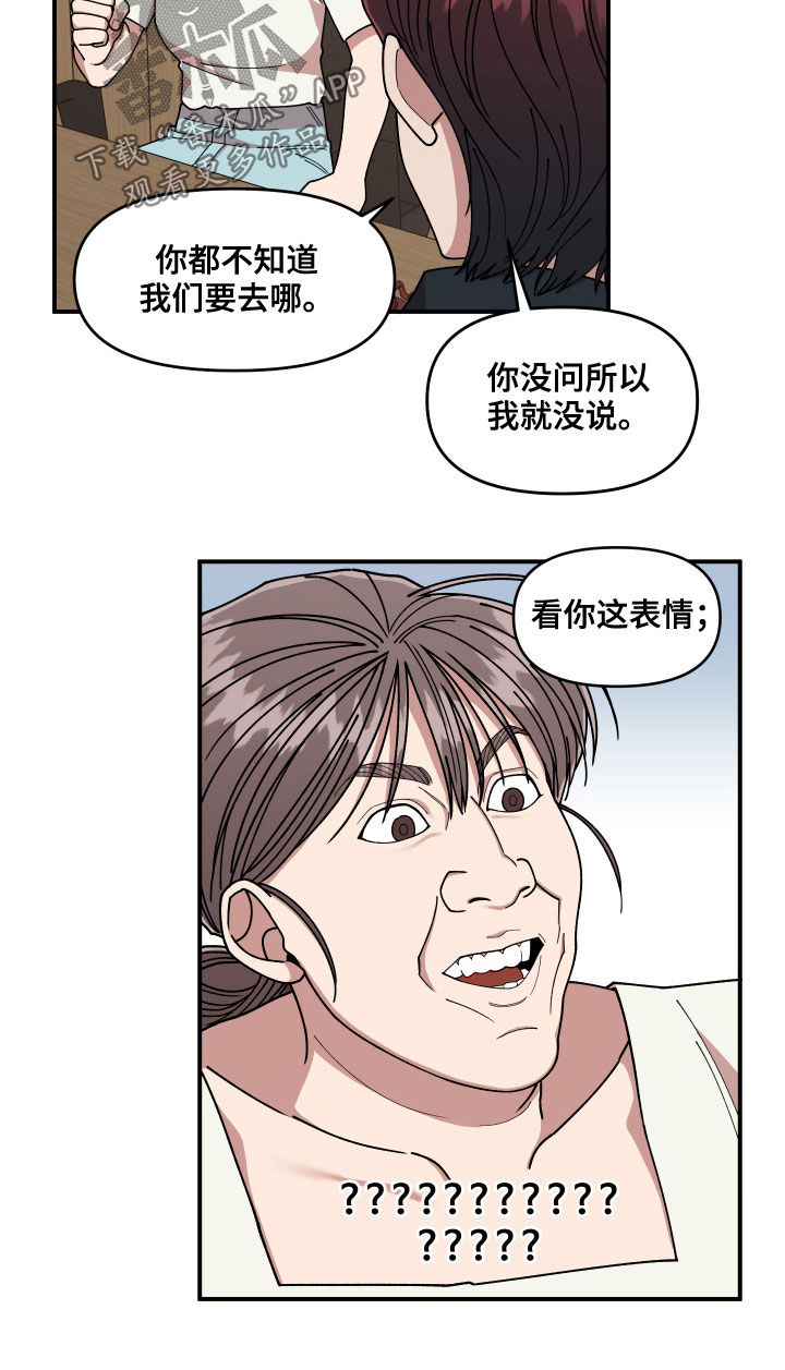请听我解释漫画,第65章：有一个想法2图