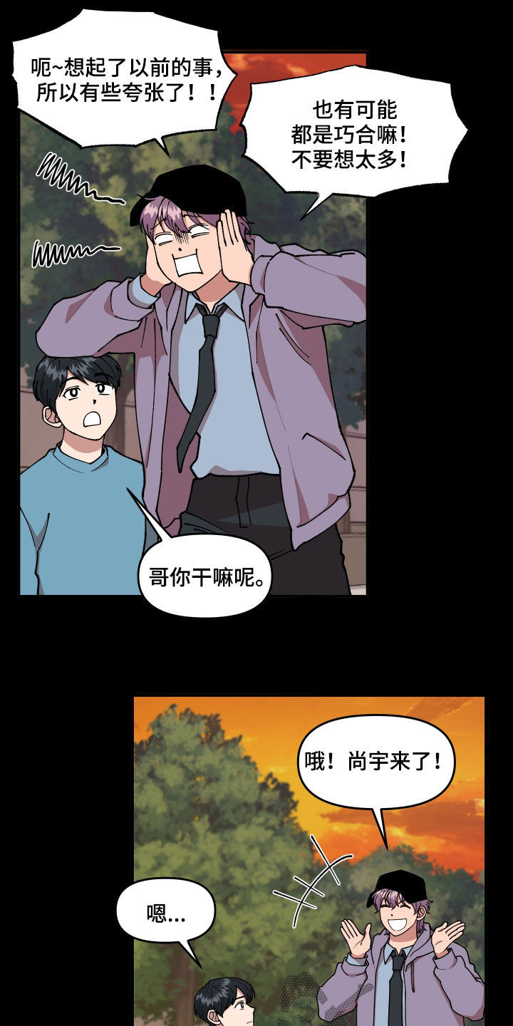 请听我解释漫画,第45章：有共犯1图