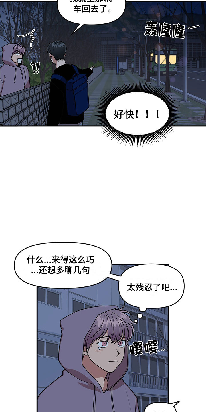 请听我解释漫画,第14章：不对劲2图