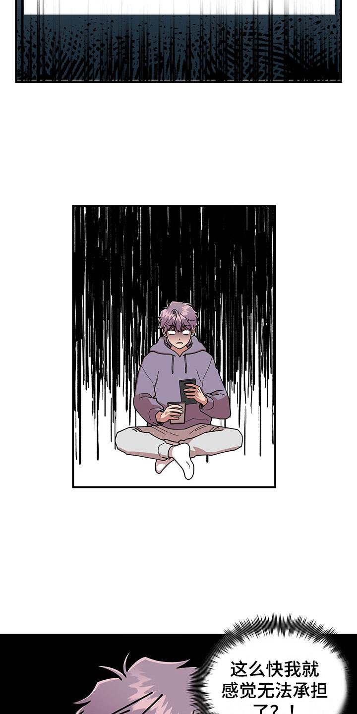 请听我解释漫画,第15章：卷入大事件3图