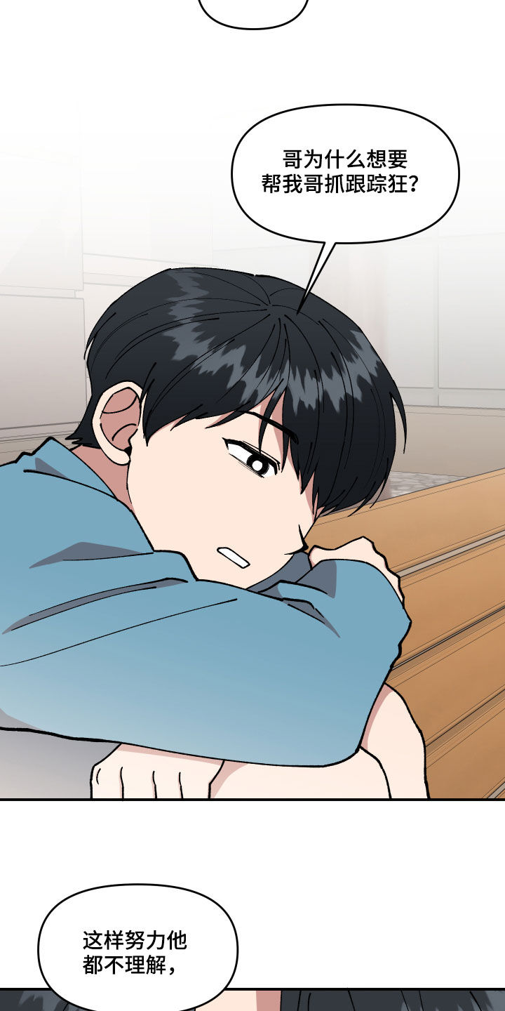 请听我解释漫画,第36章：传单1图