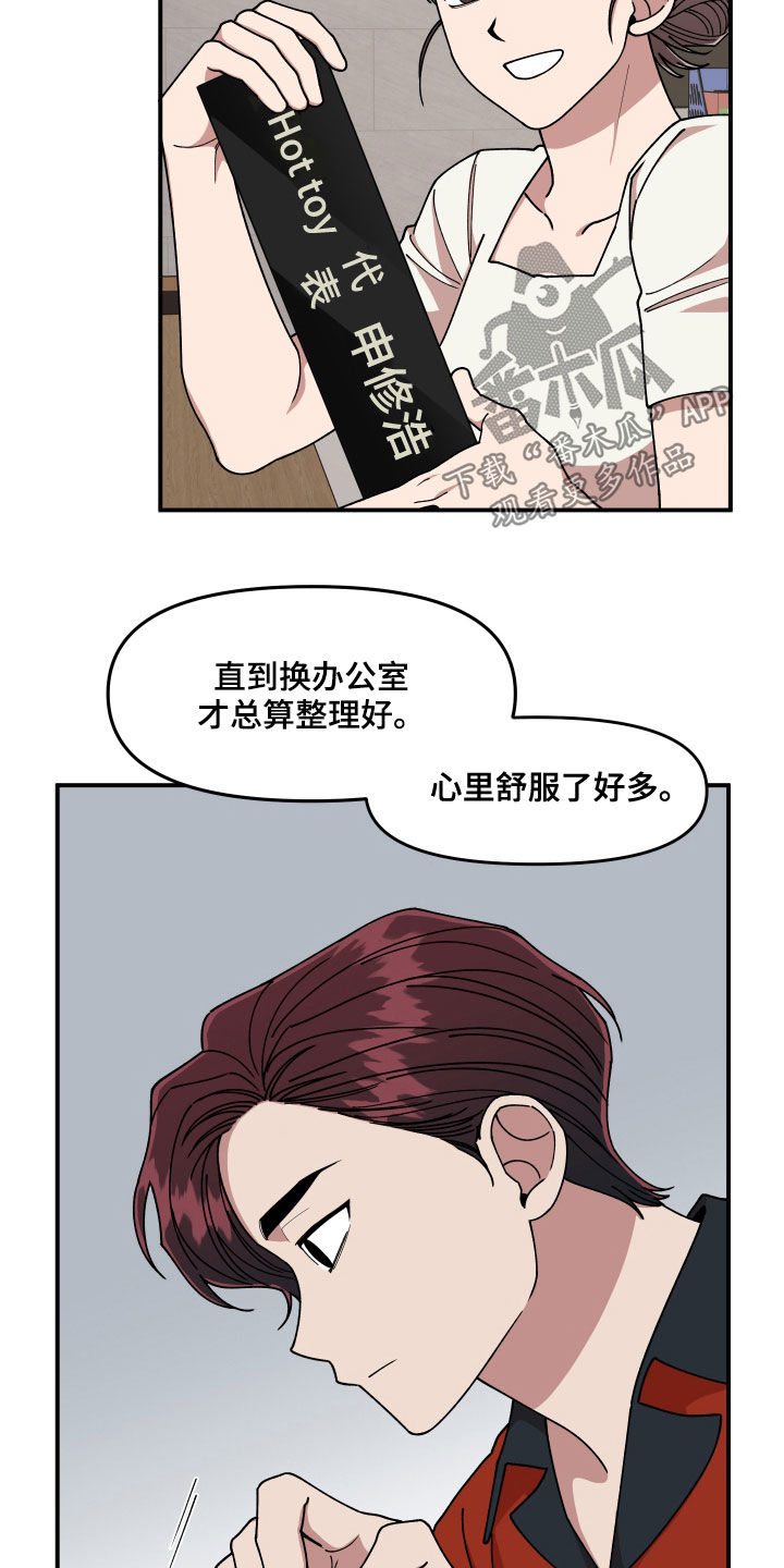 请听我解释漫画,第65章：有一个想法5图