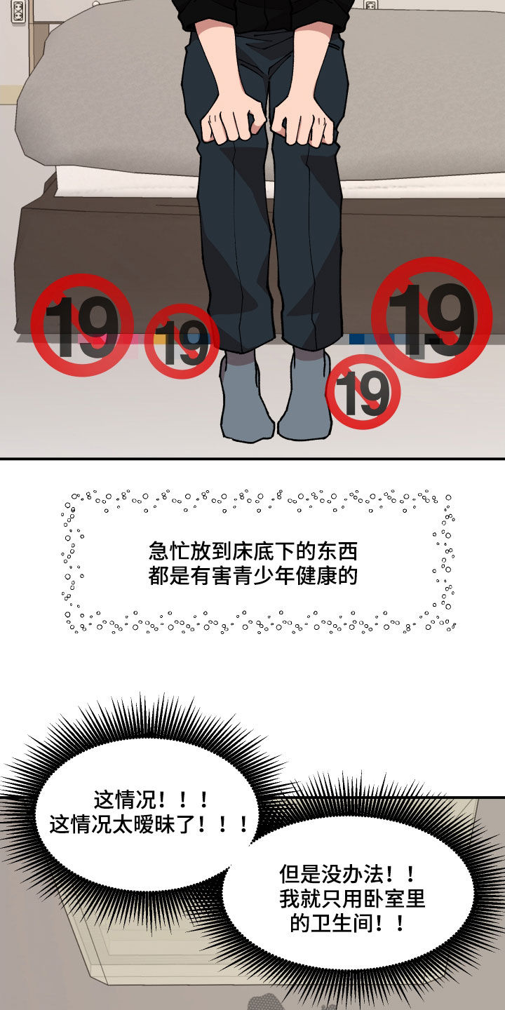 请听我解释漫画,第44章：油漆2图