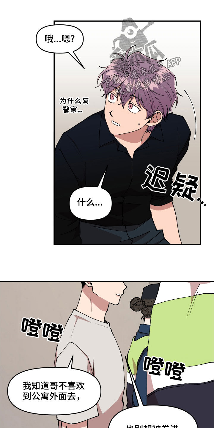 请听我解释漫画,第54章：抓住了5图