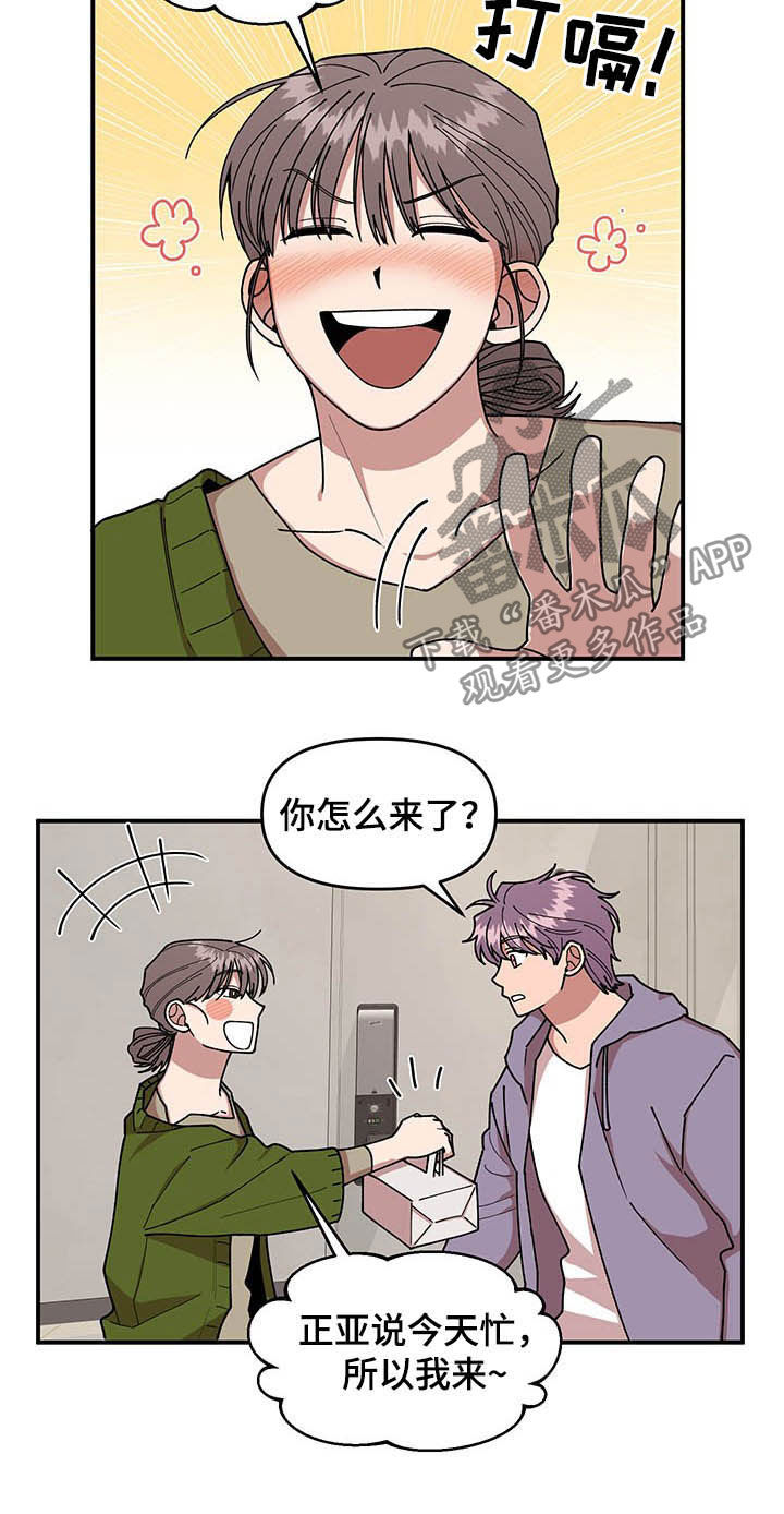 请听我解释漫画,第23章：烟蒂4图