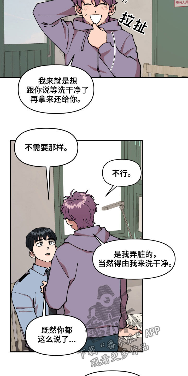 请听我解释漫画,第38章：理想型关系5图