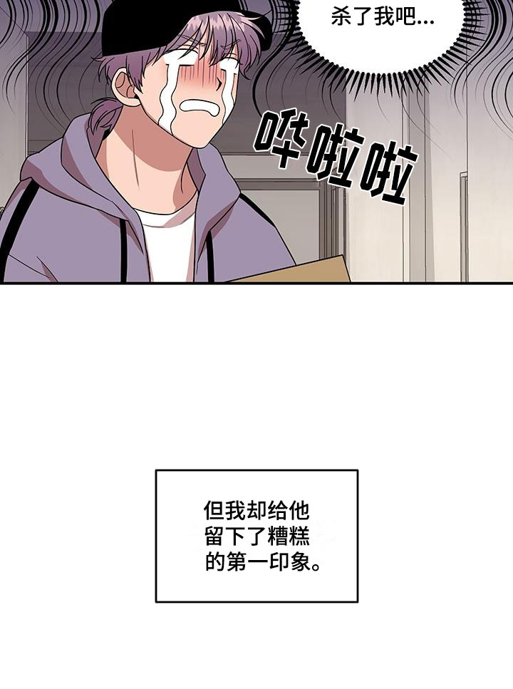 请听我解释漫画,第1章：第一印象2图