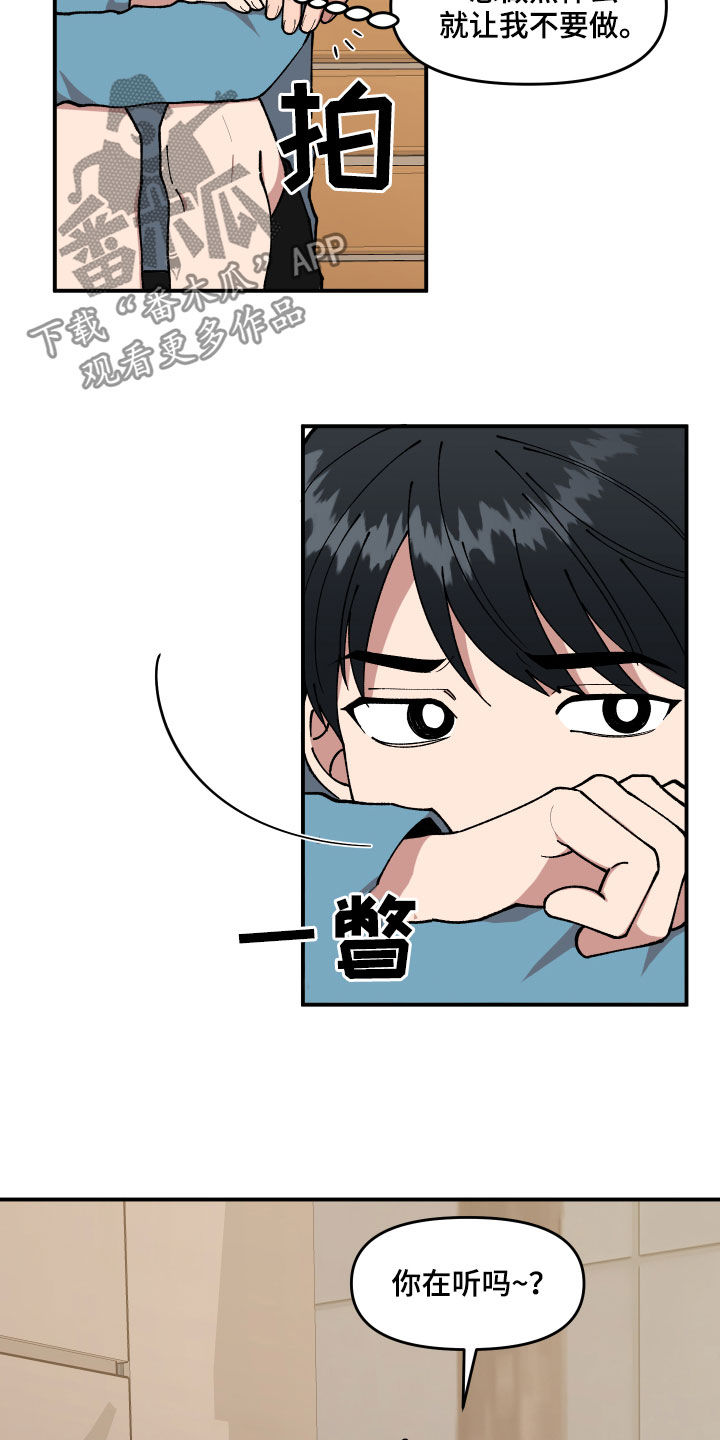 请听我解释漫画,第36章：传单2图