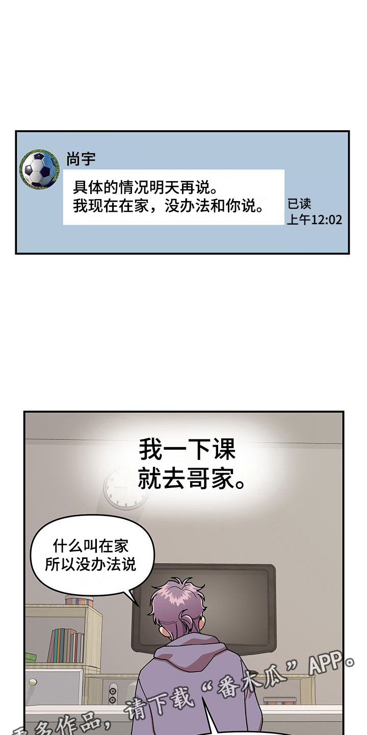 请听我解释漫画,第15章：卷入大事件5图