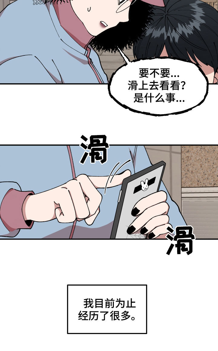 请听我解释漫画,第49章：警告5图