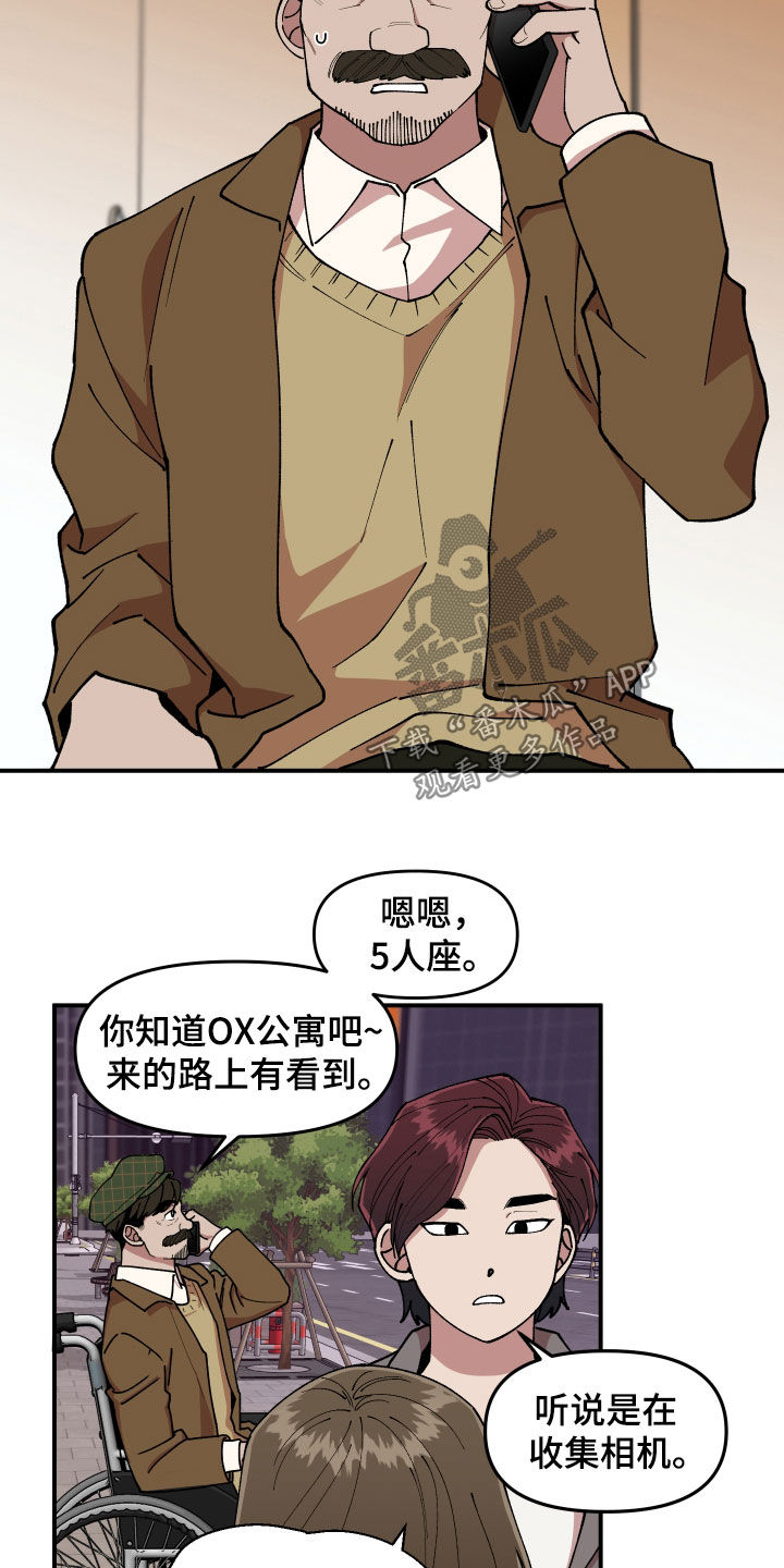 请听我解释漫画,第50章：纵火未遂5图