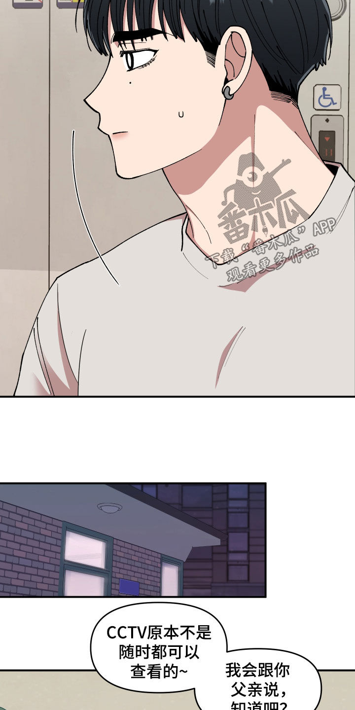 请听我解释漫画,第51章：追踪3图