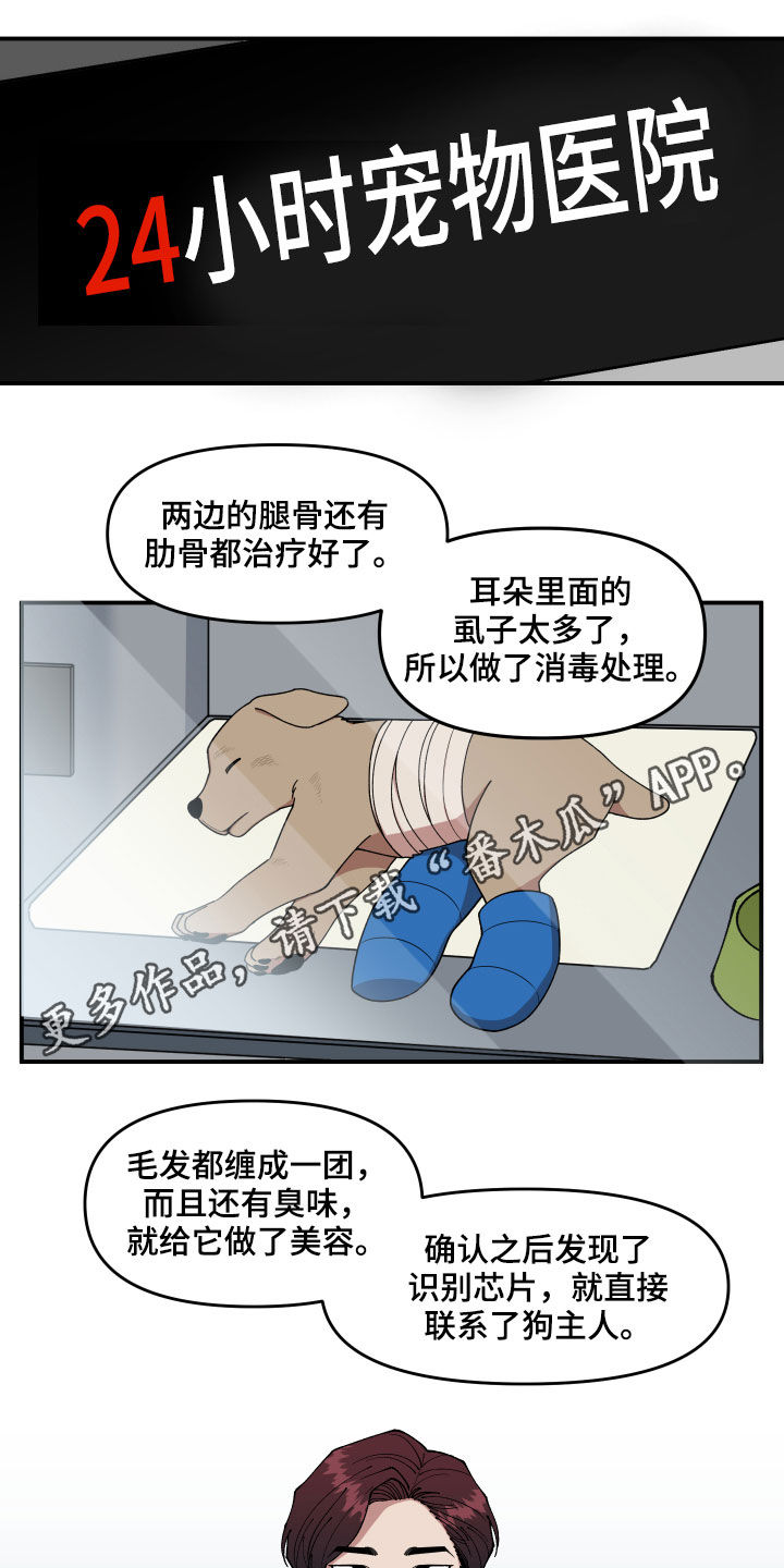 请听我解释漫画,第40章：找到了1图