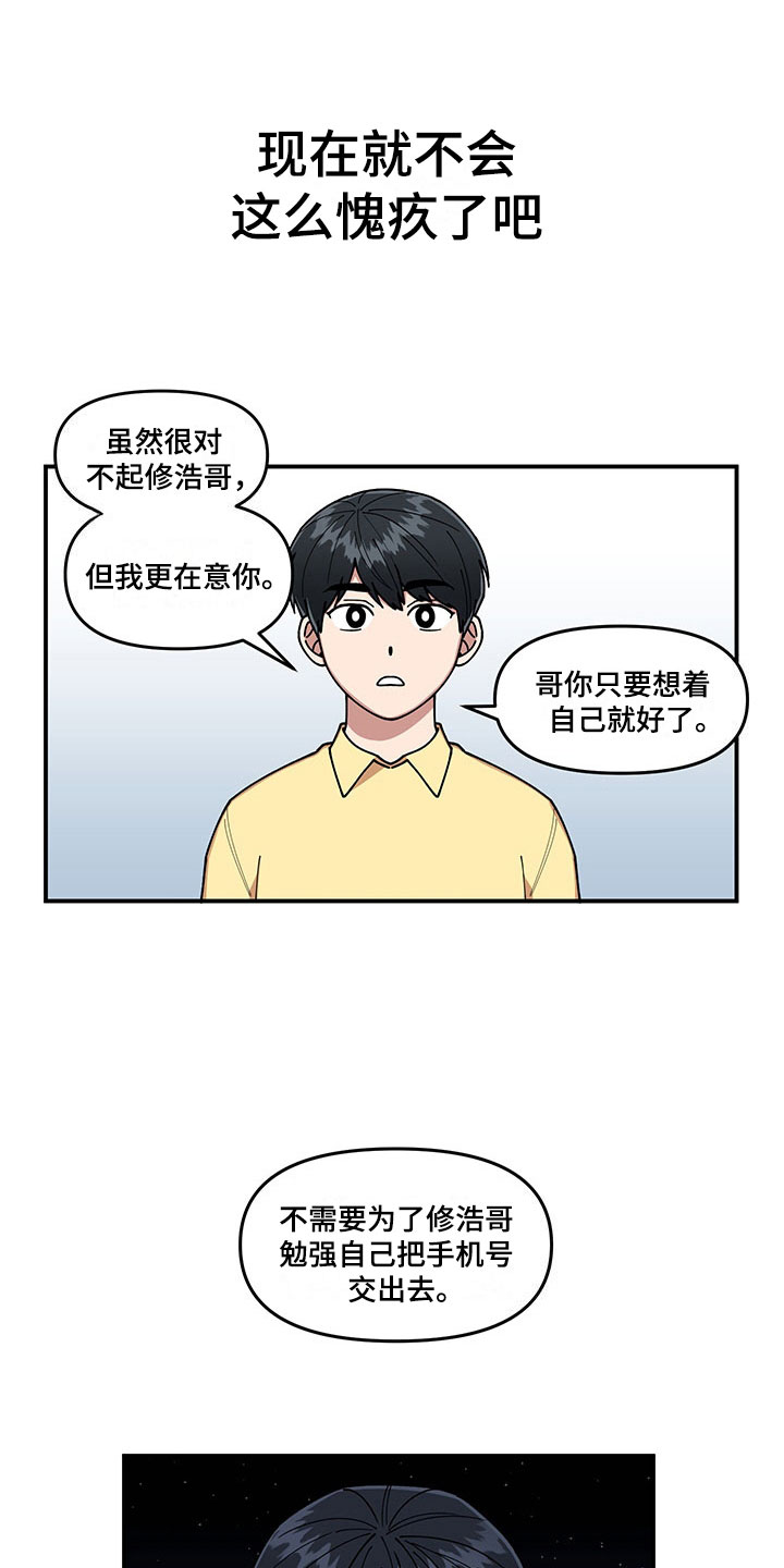 请听我解释漫画,第13章：当场去世3图