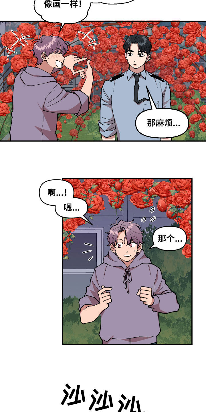 请听我解释漫画,第39章：回收传单1图