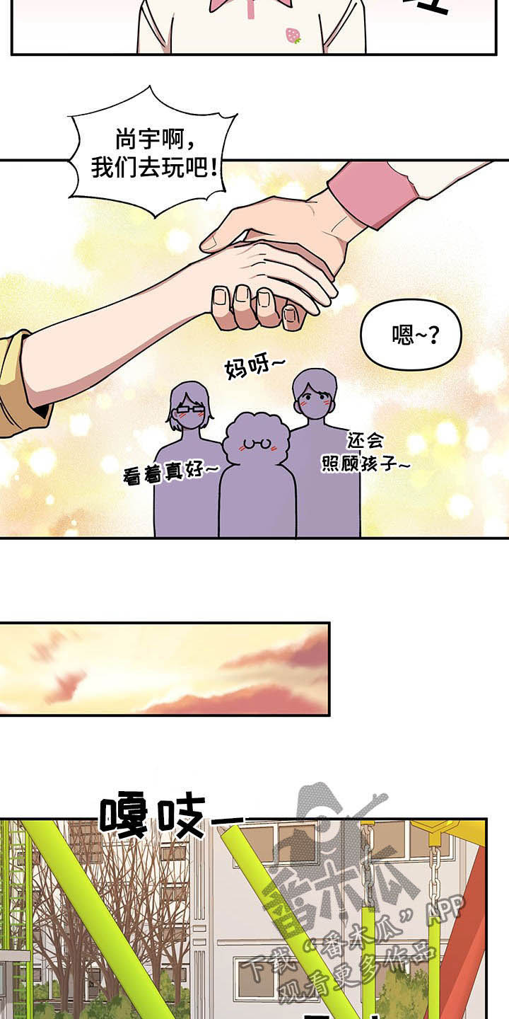 请听我解释漫画,第20章：草莓爱好者2图