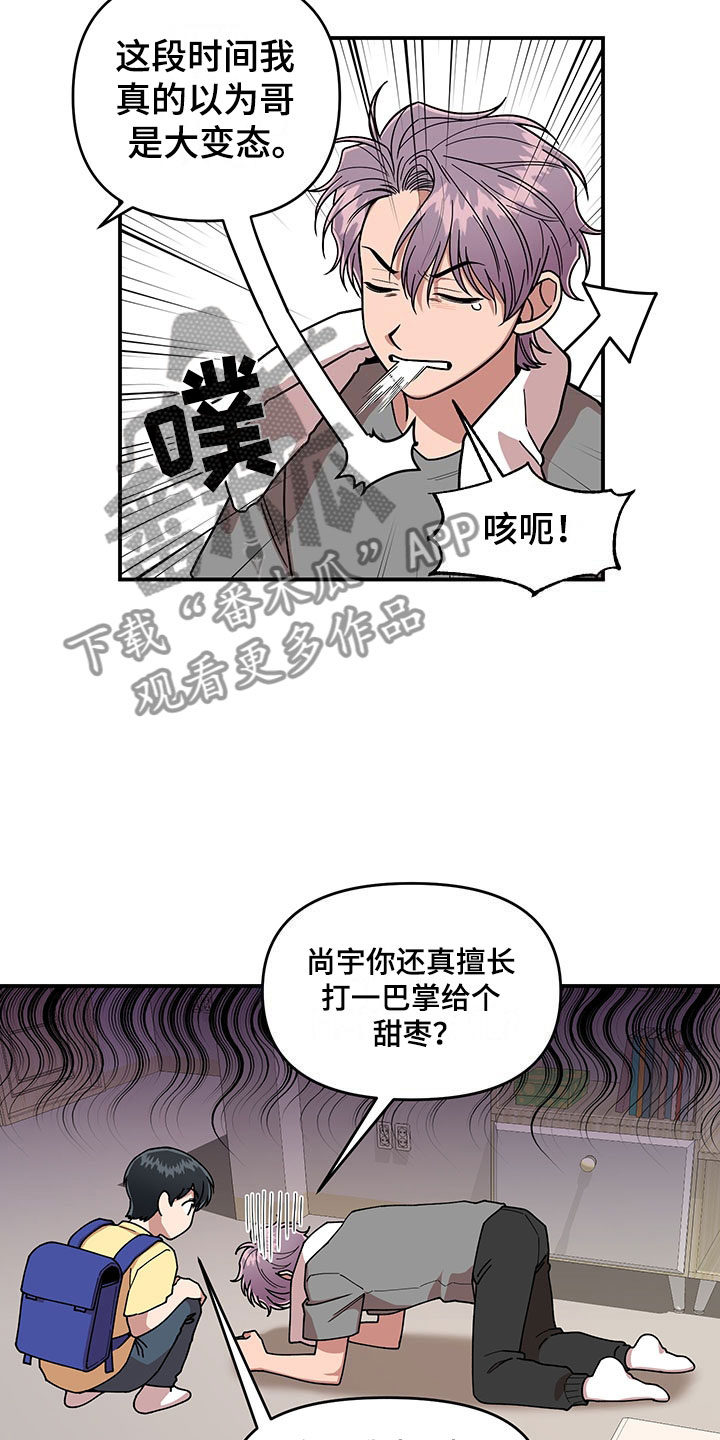 请听我解释漫画,第10章：足球选手4图