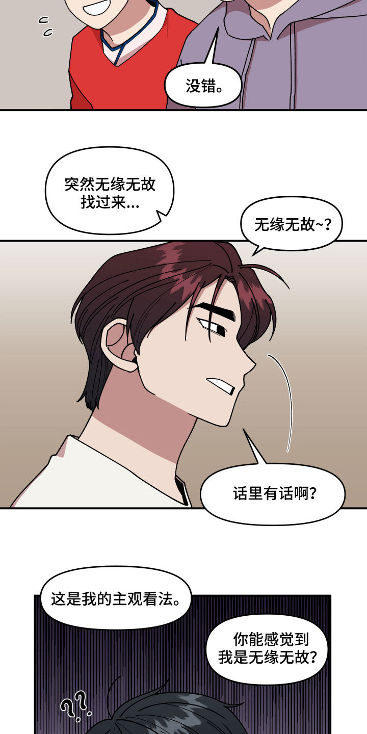 请听我解释漫画,第32章：不对付4图