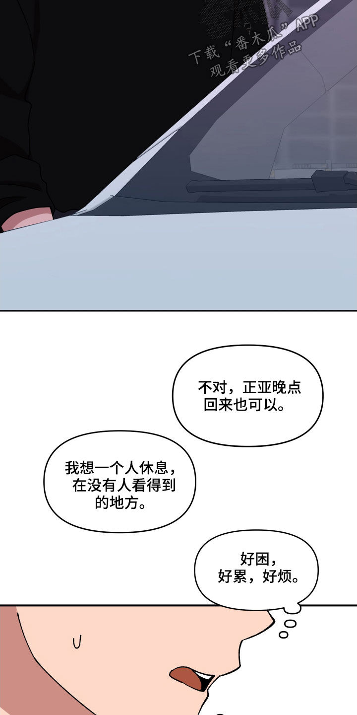 请听我解释漫画,第62章：大胆的自我3图