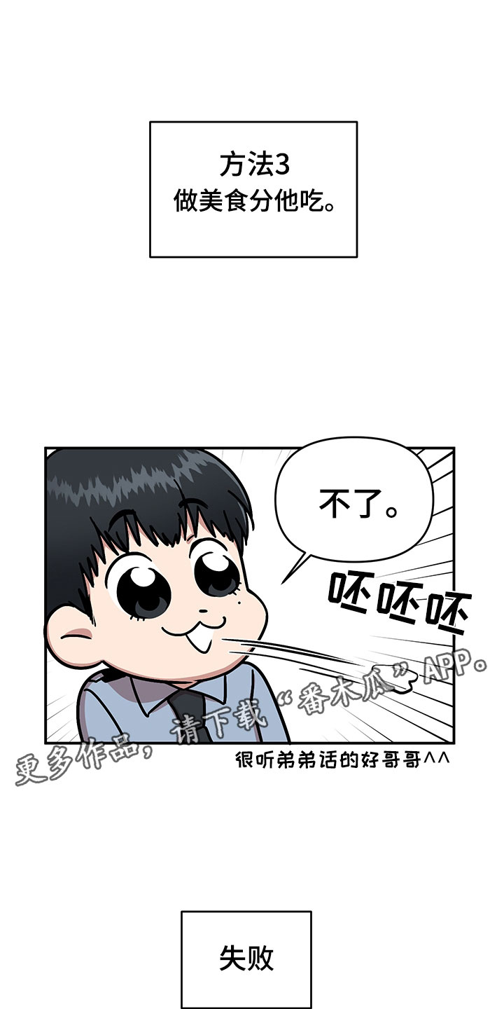 请听我解释漫画,第7章：越挫越勇1图