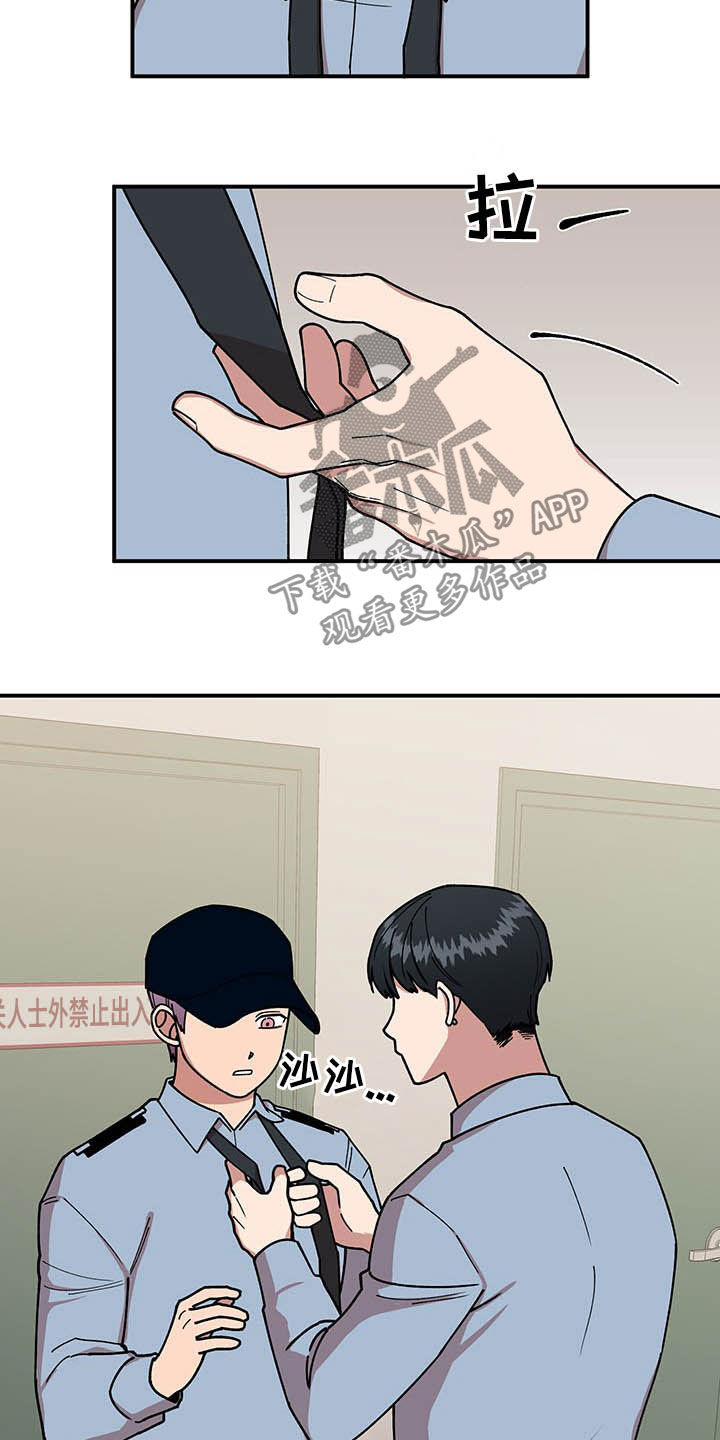 请听我解释漫画,第21章：钓鱼执法4图