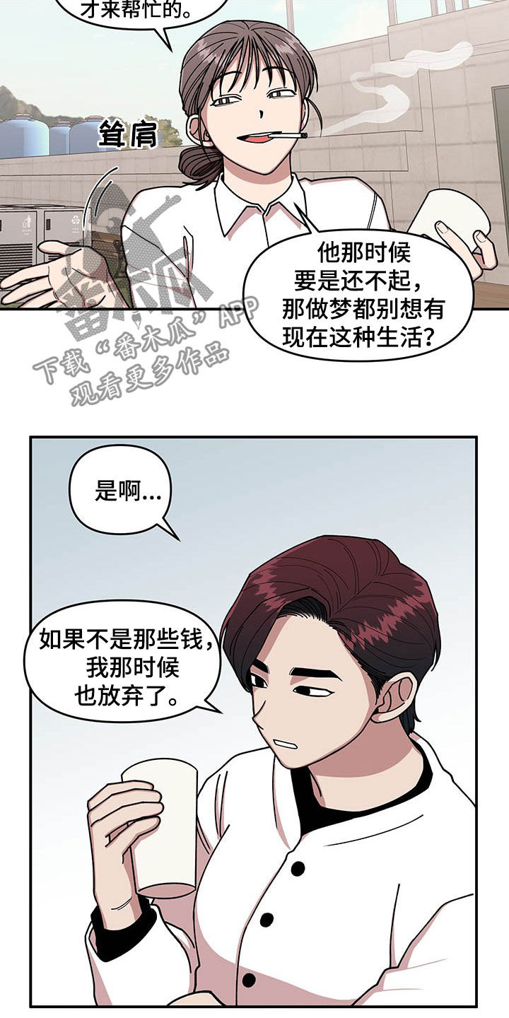 请听我解释漫画,第18章：垃圾分类3图