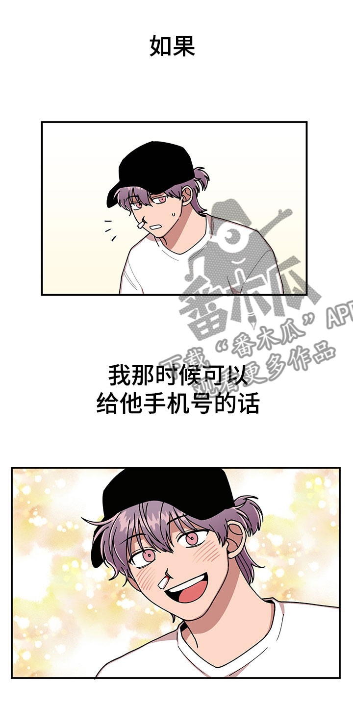 请听我解释漫画,第13章：当场去世2图