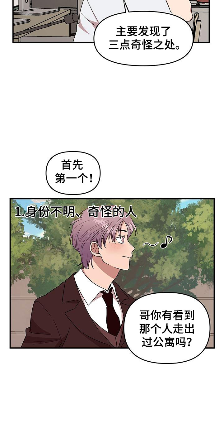 请听我解释漫画,第2章：可疑的大叔3图