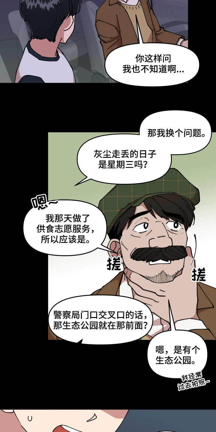 请听我解释漫画,第55章：走失儿童1图
