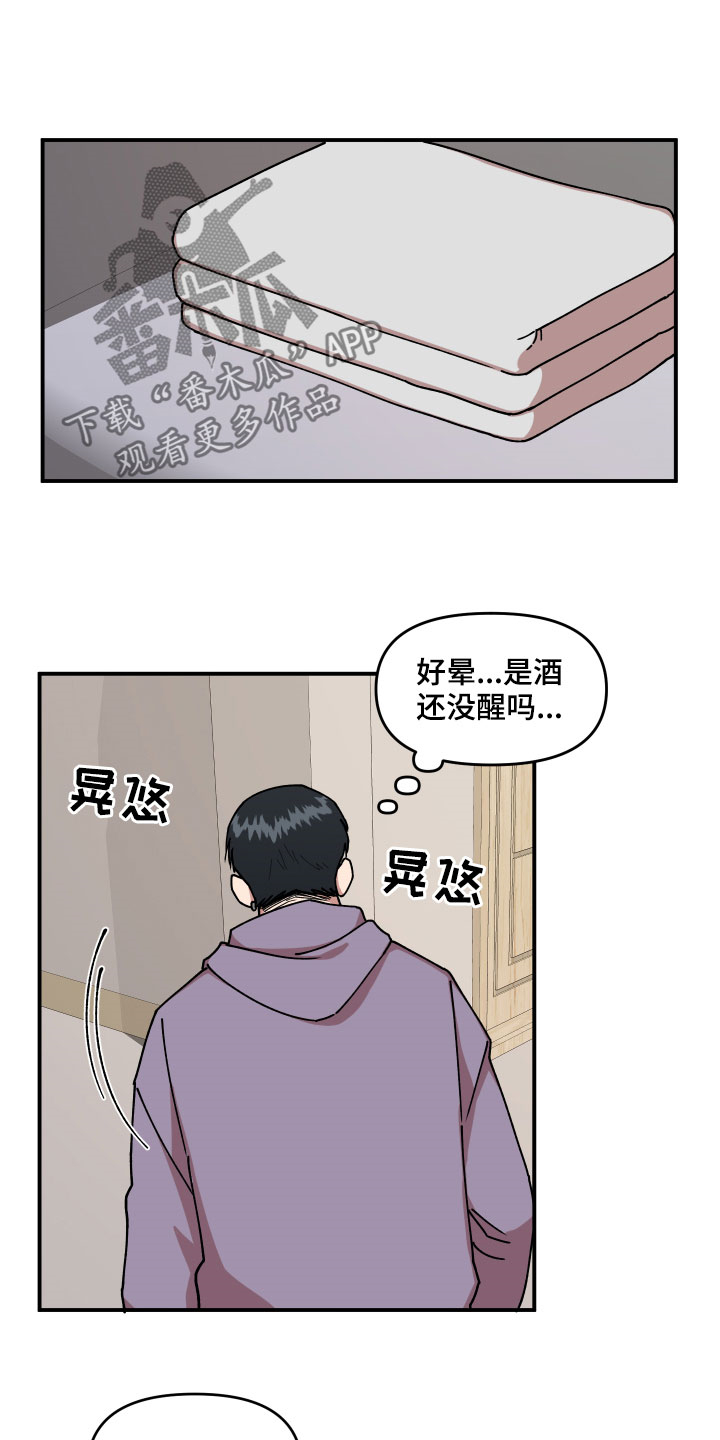 请听我解释漫画,第29章：房间的秘密3图