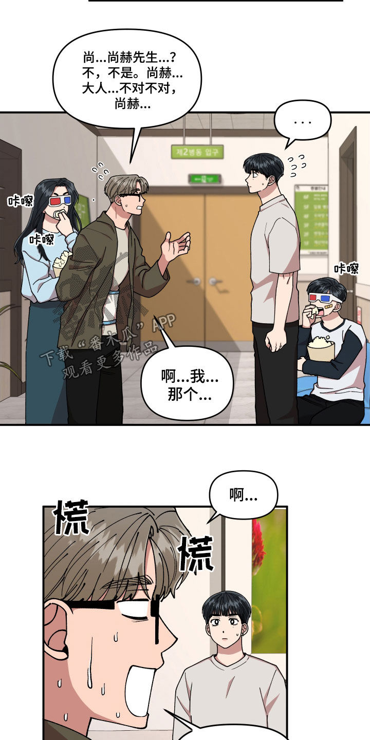 请听我解释漫画,第62章：大胆的自我2图