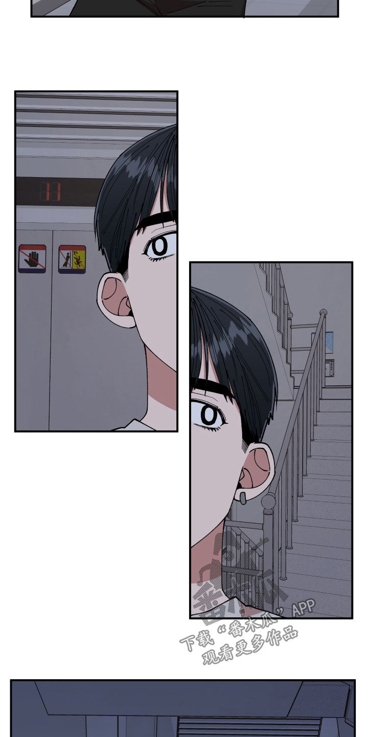 请听我解释漫画,第51章：追踪3图