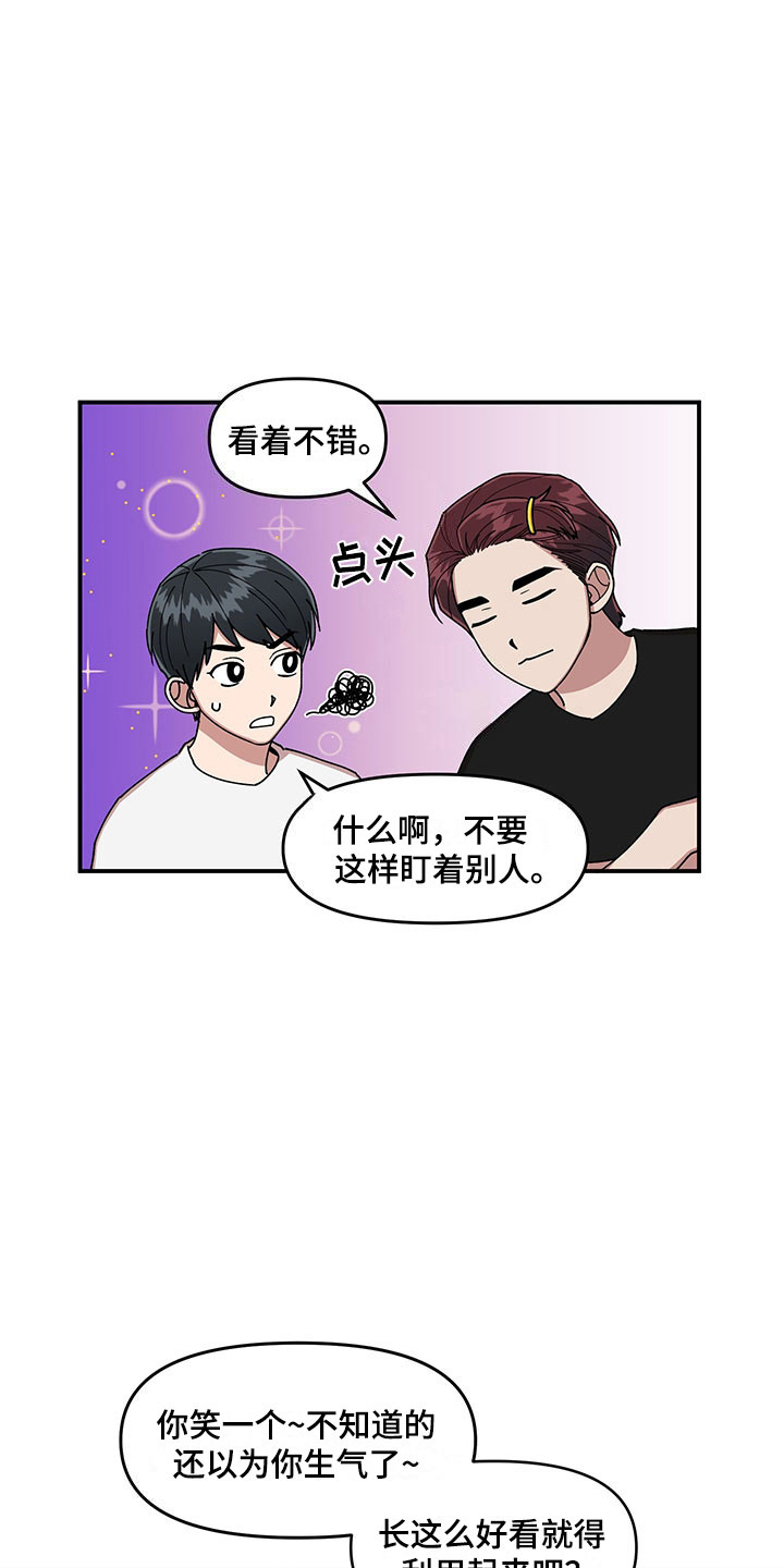 请听我解释漫画,第9章：放心不下1图
