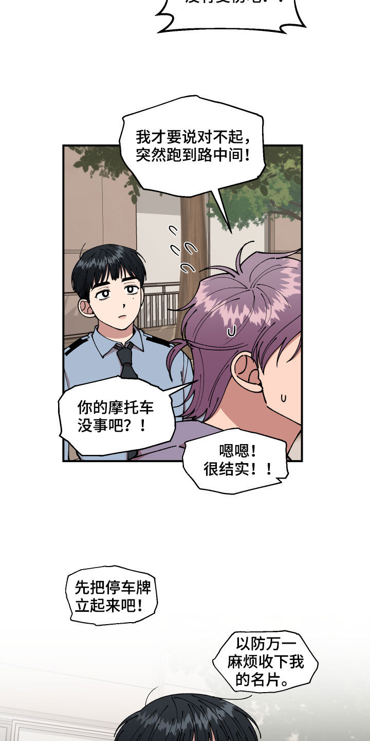 请听我解释漫画,第41章：事故4图