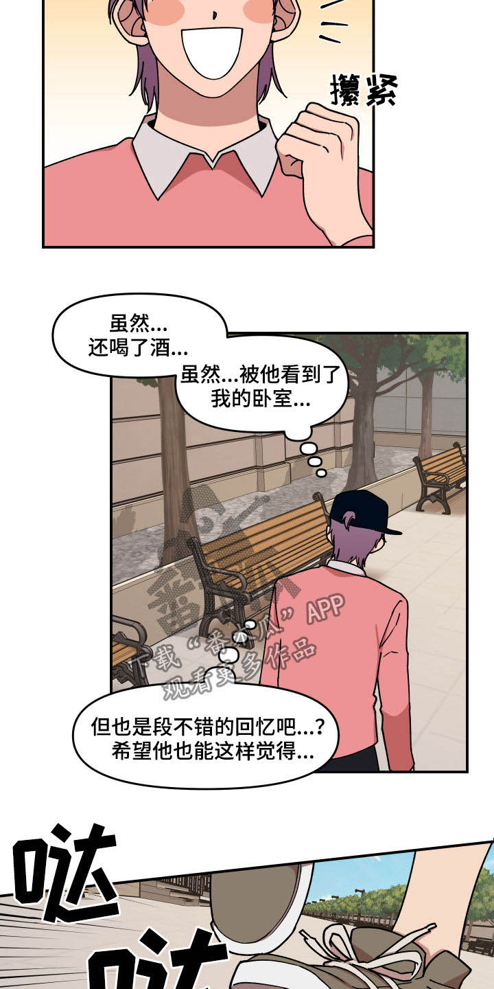 请听我解释漫画,第33章：质问3图