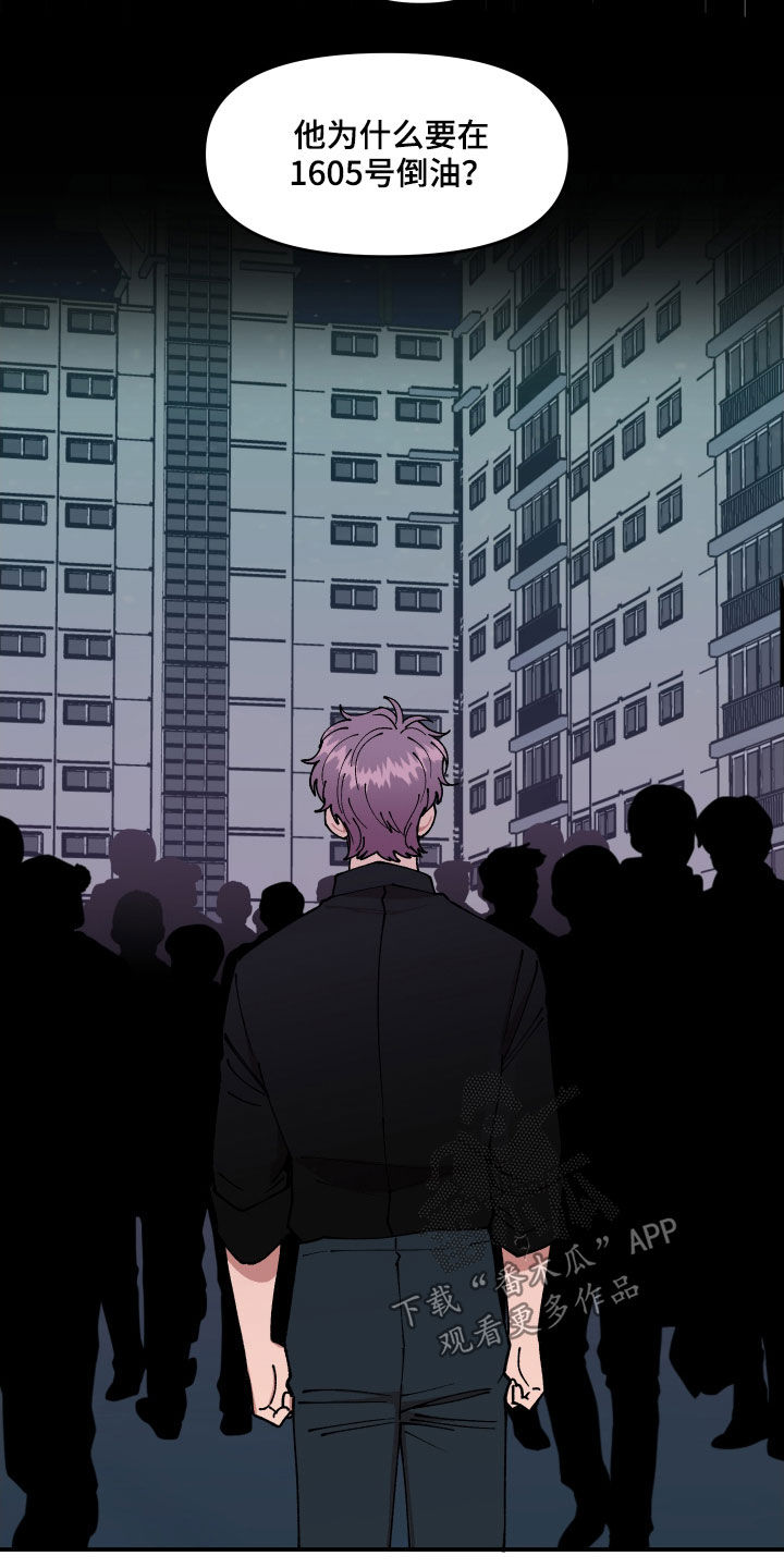 请听我解释漫画,第54章：抓住了2图