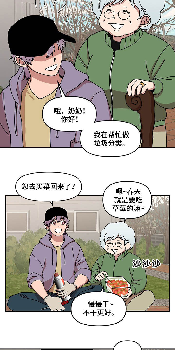 请听我解释漫画,第19章：喂草莓4图