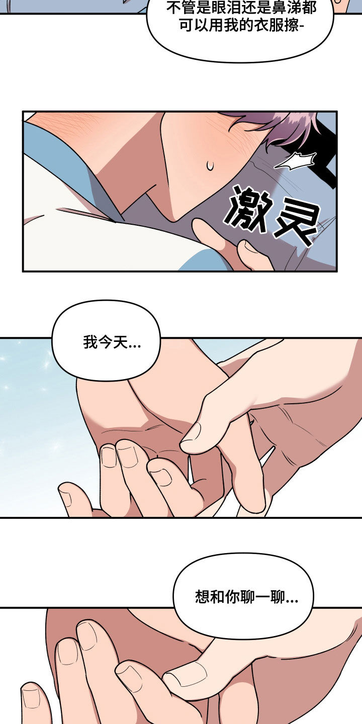 请听我解释漫画,第69章：我很着急3图