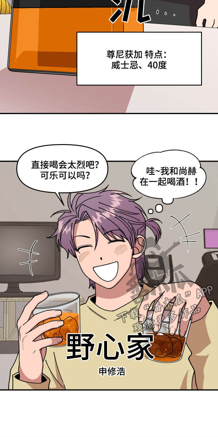 请听我解释漫画,第27章：喝酒4图