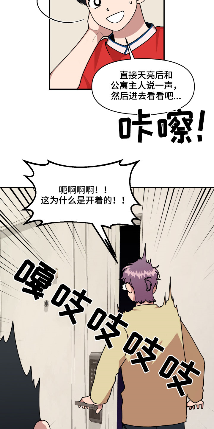 请听我解释漫画,第29章：房间的秘密5图