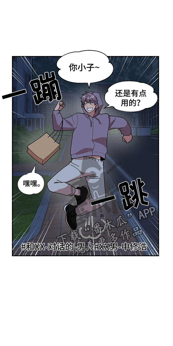 请听我解释漫画,第14章：不对劲3图