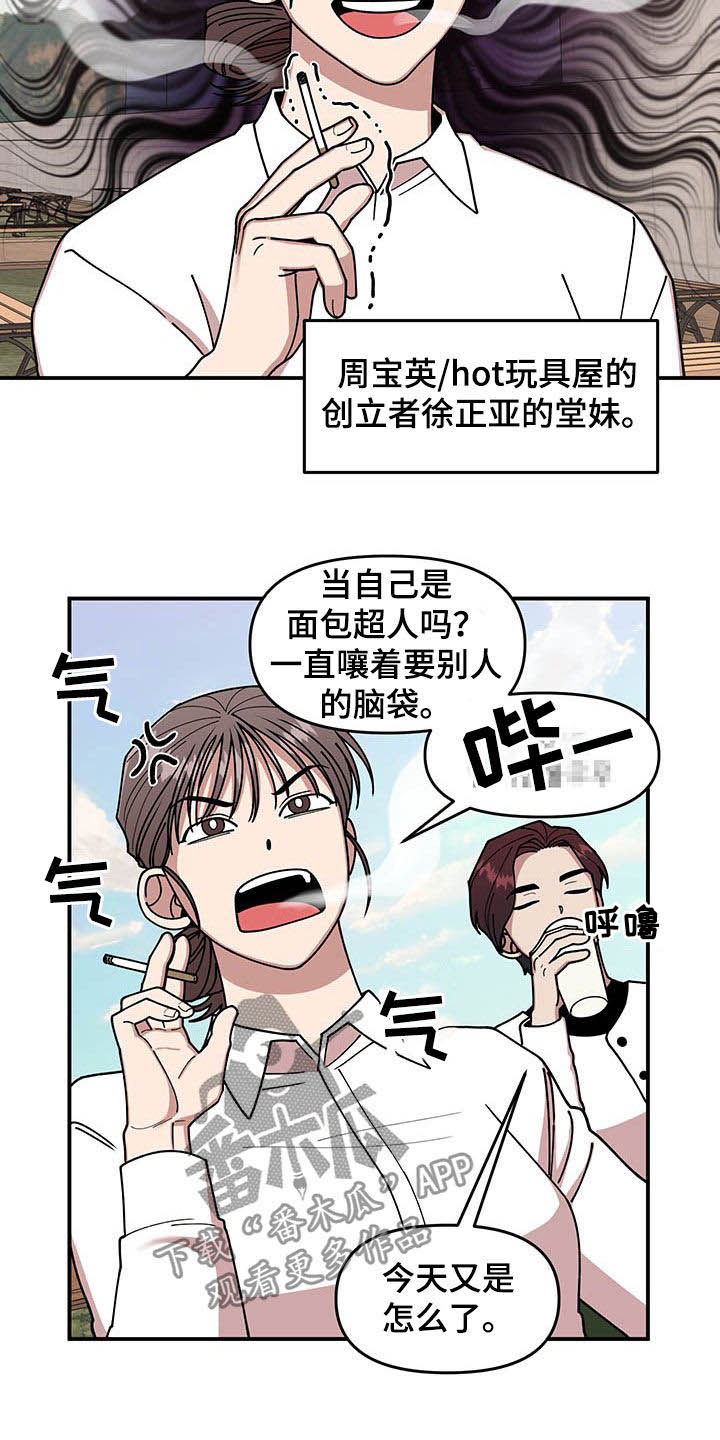 请听我解释漫画,第18章：垃圾分类4图