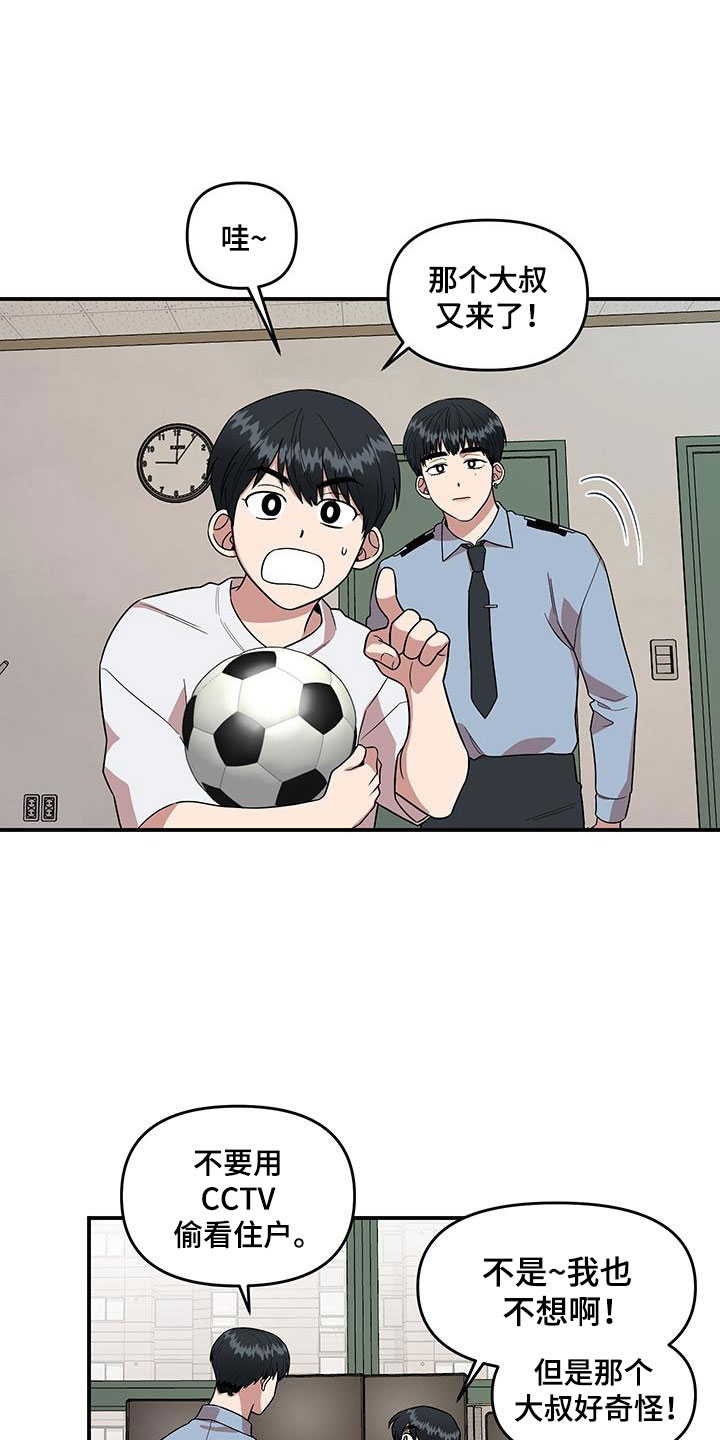 请听我解释漫画,第2章：可疑的大叔2图