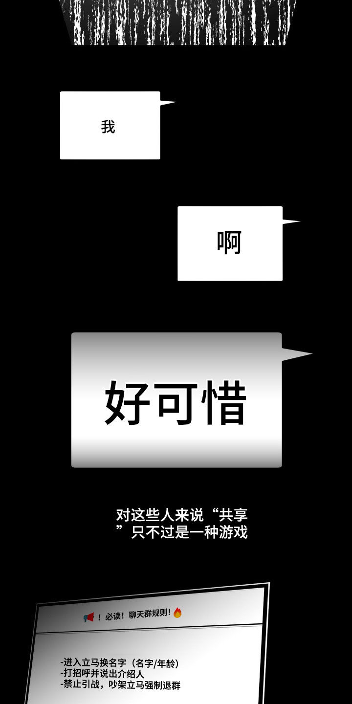 请听我解释漫画,第60章：聊天群1图