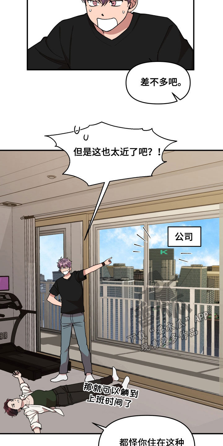 请听我解释漫画,第70章：想一起上班1图