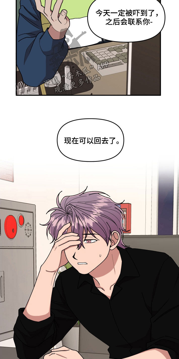 请听我解释漫画,第61章：礼物2图
