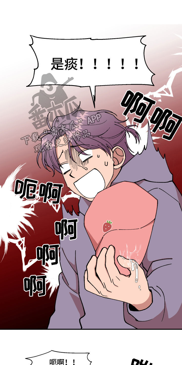 请听我解释漫画,第41章：事故5图